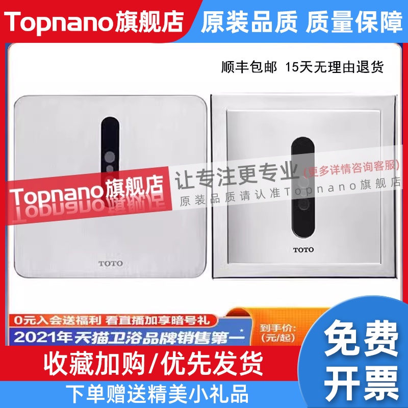 TOTO小便斗隐藏式冲水感应器DUE114UPE/UPK小便池DUE106UPA冲洗阀