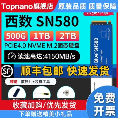 SN570/580/770/850X256G512G1T1TB2T固态M2硬盘SSD