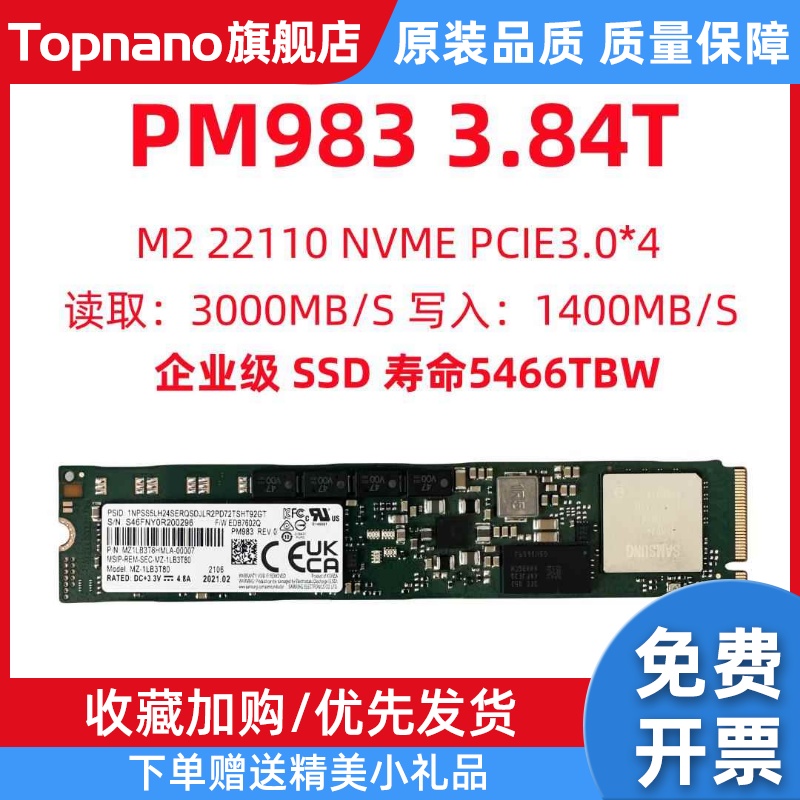 PM983 1.92T 3.84T M2 NVME 22110 PCIE3.0 固态硬盘 SSD 网络设备/网络相关 其它网络相关 原图主图