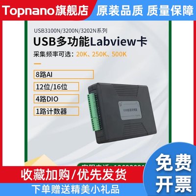 Laview数据采集卡USB3100N/3200N/3202N模拟量采集北京