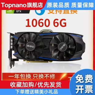 6g索泰耕升电竞游戏电脑独立显卡1066 显卡GTX1060