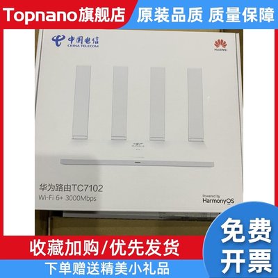 tc7102 tc30 tc31路由器移动版 电信版 3000M 全千兆双频