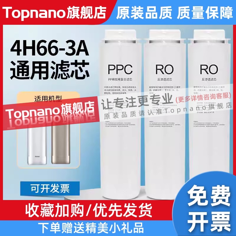 通用净水器HRO2H58/4H66-3A/3C复合PPC反渗透膜RO卡接式滤芯