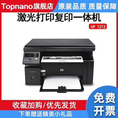 二手HP M1005 M1136  HP126a无线黑白激光打印复印一体机家用