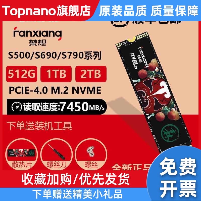 S500PRO/S790固态硬盘1T2T4TB/M.2 NVME存储PCIE SSD512G