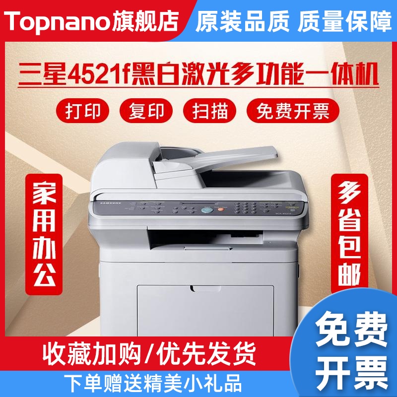 二手4521F HP1005黑白激光打印复印一体机小型家用办a4