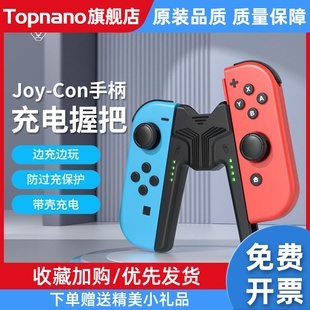 手柄握把JoyCon充电器oled支架带壳充电座便携ns游戏配件