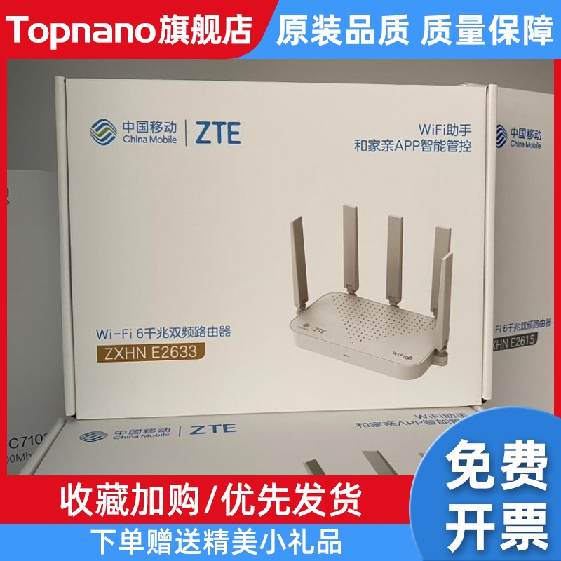 中兴e2633 AX3000M路由器移动e2633Mesh组网wifi6高速路由e2623