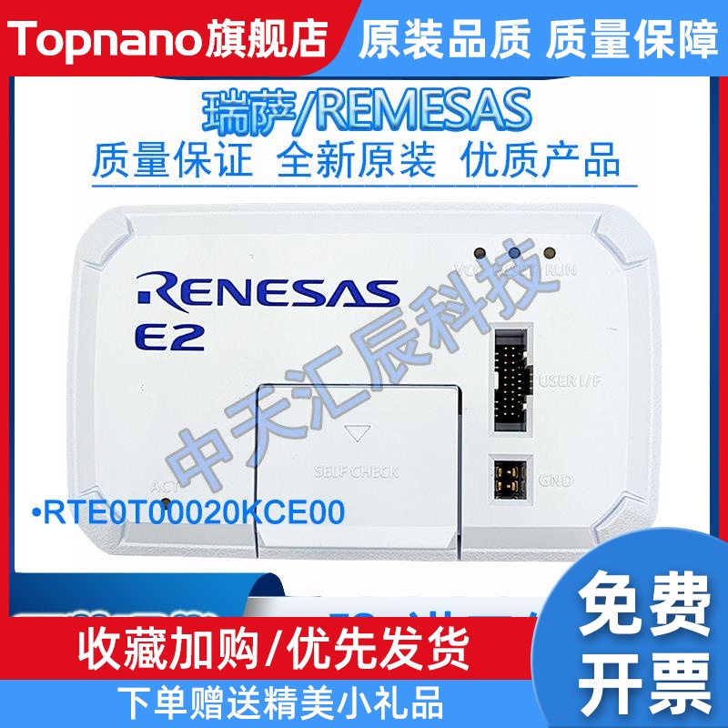 瑞萨E2仿真器原装瑞萨E2编程烧录器 SRENESA RTE0T00020KCE00