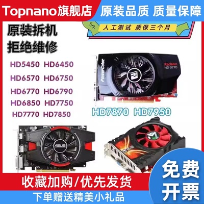 HD6570 6670 6750 6790 6850 7750 7770 7850 7970 1G 2G3 4G显卡