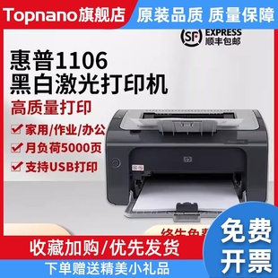 P1106P1108打印机黑白激光办公家用学生作业打印小型