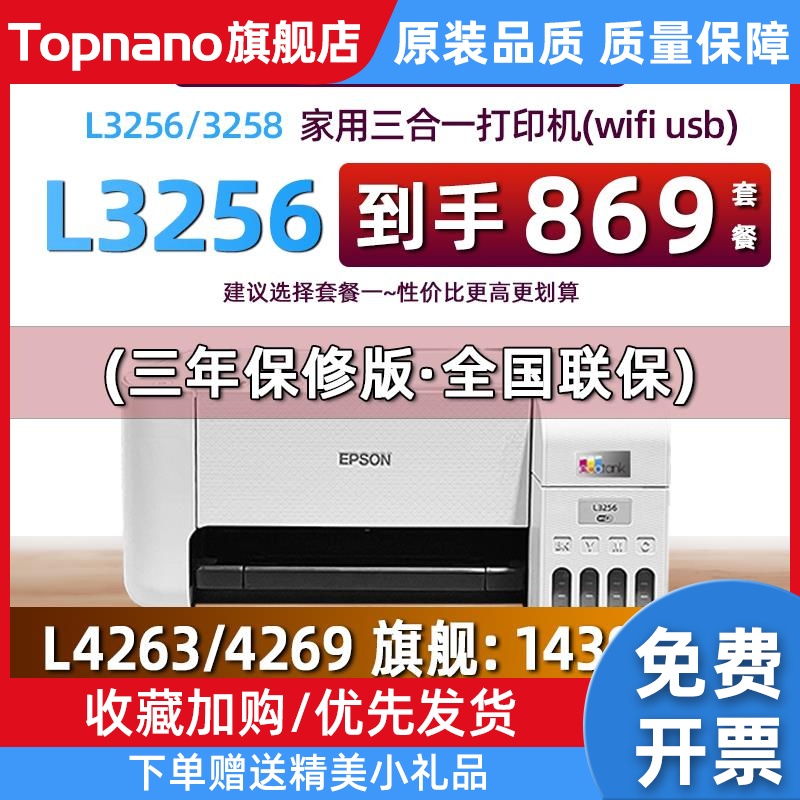 L3258L3256彩色L3253喷墨L4269 L4263复印L3251打印机L4266 办公设备/耗材/相关服务 墨仓式多功能一体机 原图主图