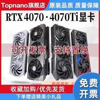 RTX4070 4070TI 4080  台式机电脑4K直播显卡