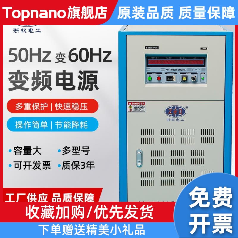 单相三变频电源转调稳压