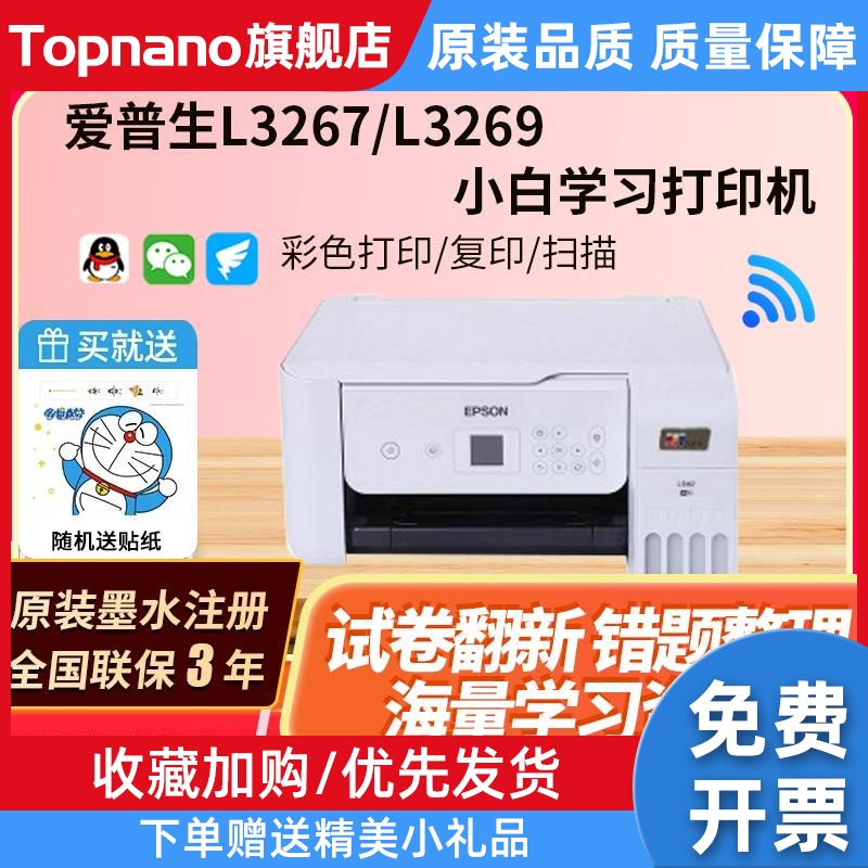 老师推荐L3267L3269打印机L3258L3256 L3167L3169L1218小白