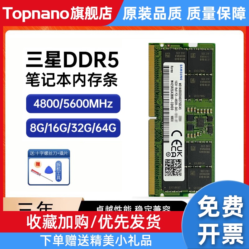 笔记本内存条DDR5 4800 5600 16G 32G 64G运行内存8G