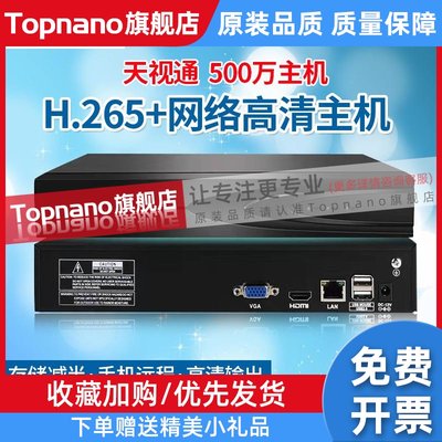 天视通H265网络硬盘录像机10/16/32路NVR监控主机seetong手机软件