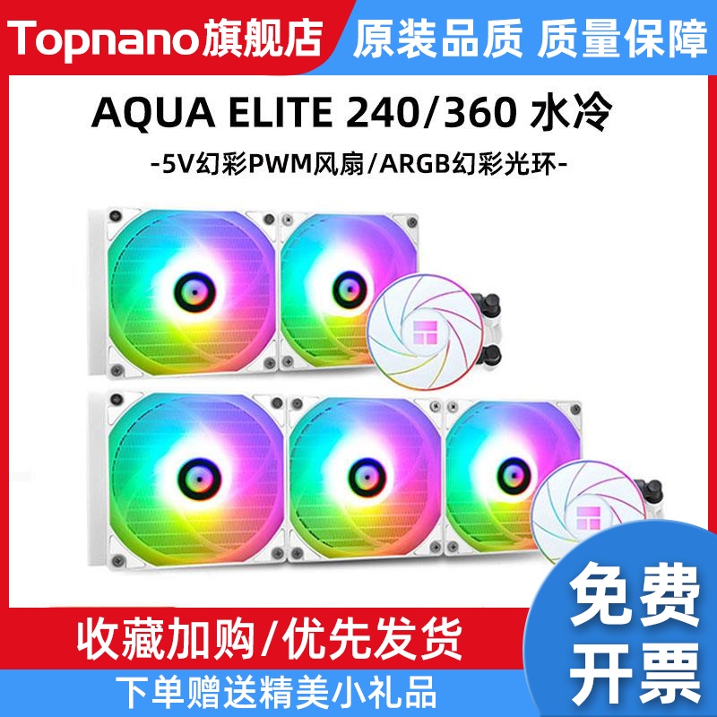 利民AQUA ELITE AE240一体式水冷360散热器12代1700 cpu风扇ARGB 电子元器件市场 散热器/散热片 原图主图