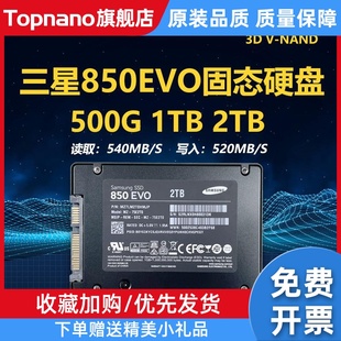 SATA3台式 固态硬盘850EVO 机笔记本电脑硬盘870EVO SSD