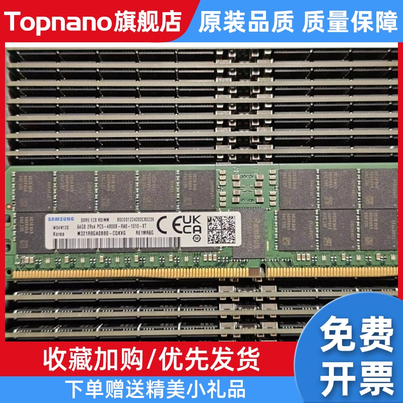 64G 2RX4 4800 ECC REG服务器内存 64G DDR5 4800 RECC
