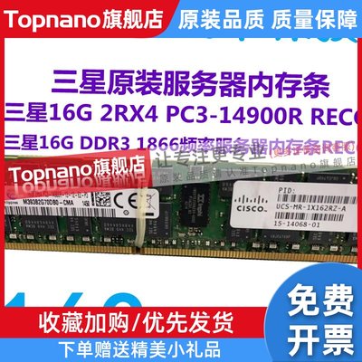 原装8G 16G 32G DDR3 1333 1600 1866频率RECC 服务器内存条