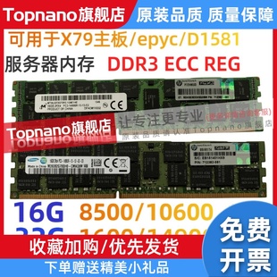 1600 1866 12800R ddr3 REG服务器内存条X79 1333ECC 32G 16G