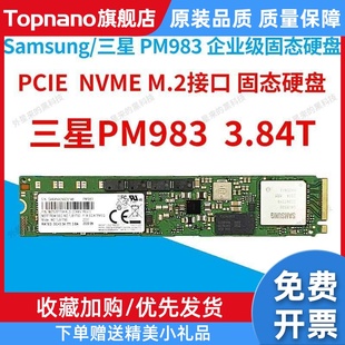 NVMe PCIE3高速固态22110规格 M.2 3.84T1.92T PM983