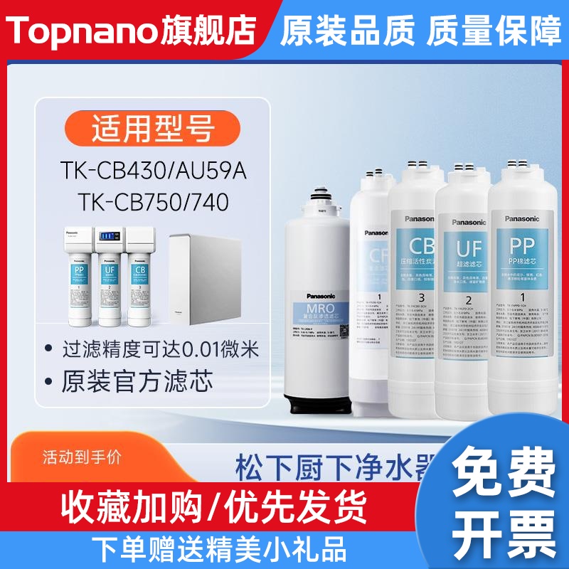 净水器滤芯cf原装滤芯净水机cb430滤芯740/750滤芯全型号滤芯 3C数码配件 手机充电器 原图主图