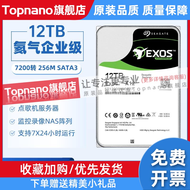 全新酷鹰10T 12T机械硬盘企业级海康大华监控录像机存储专用硬盘-封面