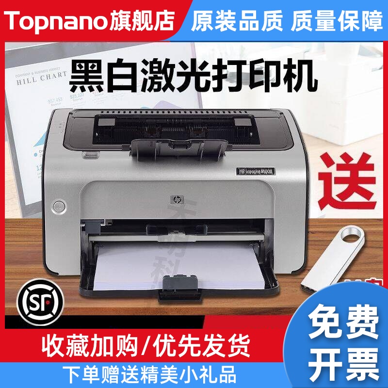 P1108/1008黑白激光打印机小型家用办公学生家用财务凭证