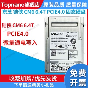 3.84T 6.4T U.2企业级固态硬盘CD6 PCIE4.0 Toshiba CM6