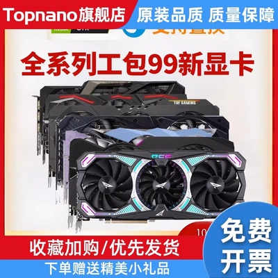 99新1050ti/1060/1660s t/2060s/3060ti/3070ti 游戏办公电脑显卡