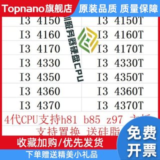 i3 4130 4150 4160 4170  4330 4350 4360 4370T 1150针集显CPU