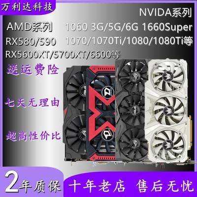 2年保 RX580/590 RX5600/5700xt/6600XT GTX1060/1070/1080Ti显卡