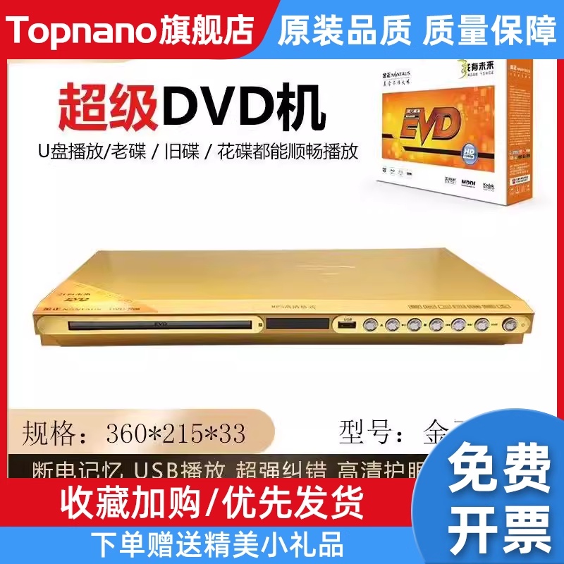 金正805dvd播放器家用vcd播放机cd机放光盘机读碟机evd影碟机-封面