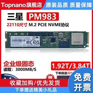 22110固态硬盘m2 PM983 企业级 M.2 3.84T PCIE 7.68T 1.92T