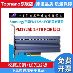 PCIE3.0X8 企业级高速固态硬盘 AIC卡式 1.6T PM1725B