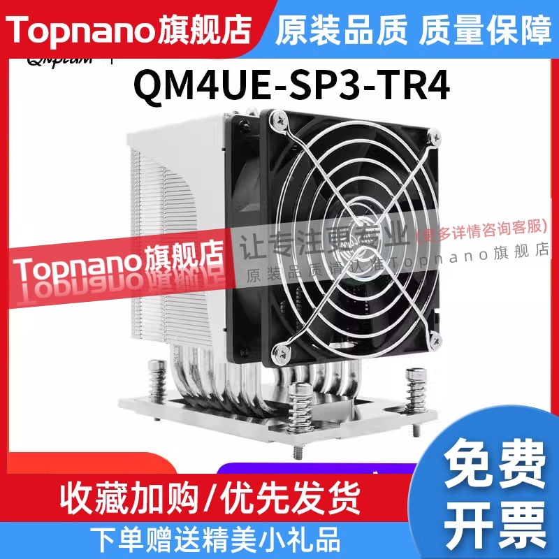 青梅QM4UE-SP3服务器SP5散热器4U霄龙CPU散热器EPYC撕裂