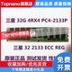 2133 4DRX4 PC4 ECC 服务器内存32G 32G REG 2133P DDR4