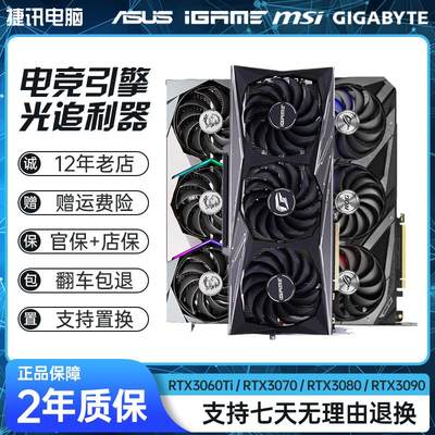 rtx2060s 3060ti 3070ti 3080ti 3090游戏显卡