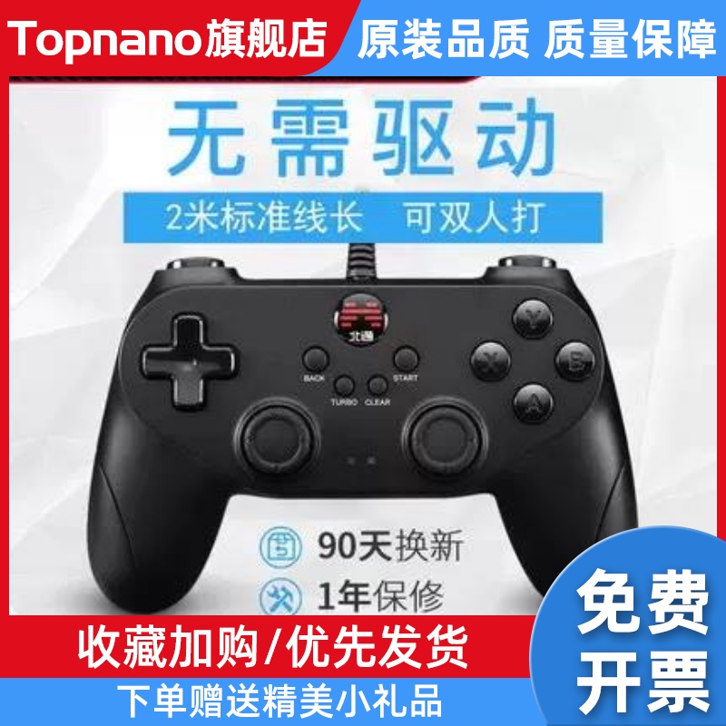 北通蝙蝠USB有线游戏手柄PC电脑版双人成行steam电视家用赛博朋克