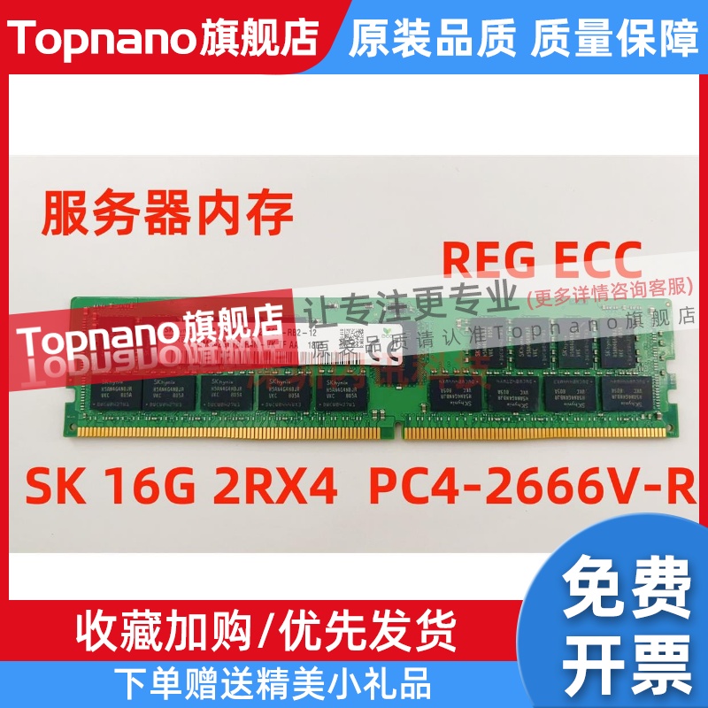 SK16G 2RX4 DDR4 2666 REG ECC服务器内存HMA42GR7BJR4N-VK 电脑硬件/显示器/电脑周边 内存 原图主图