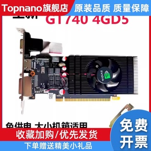 台式 GT740 机独立显卡小机箱家用游戏GT730 GT750