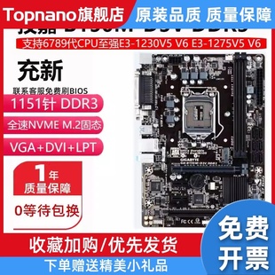 B150M D3V DDR3主板1151替H110 充新 H310支持6789代E3