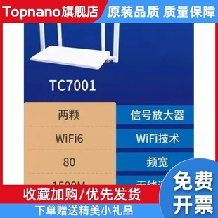 TC7001wifi6千兆无线双频智能路由器1500M三网通用 家用