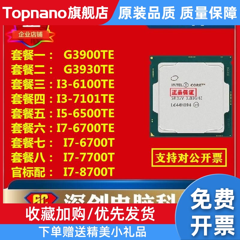 I7-6700TE CPU I5-6500TE I3-7101TE 6100TE G3900TE 7700T 8700t