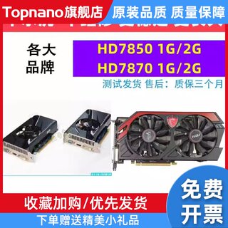 A卡2G HD7850 HD7870 1G 2g电脑台式机游戏独立显卡LOL CF 2K