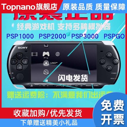 日本PSP3000二手游戏机 PSP2000/PSP1000 中古PSP掌机街机GBA