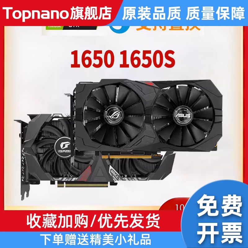 GTX1650/1650s 4G电竞游戏台式电脑独立显卡 电脑硬件/显示器/电脑周边 企业级显卡 原图主图