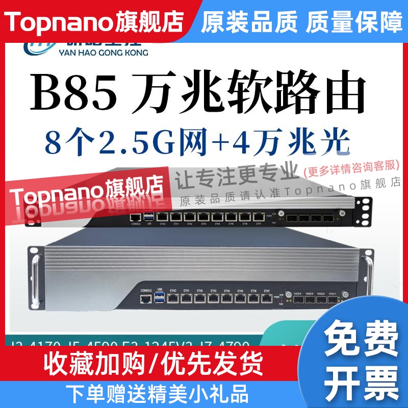 B85万兆软路由器8个2.5G电口网安工控机企业流控三网融合网关